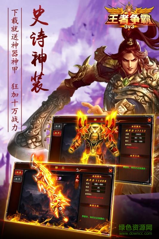 王者争霸