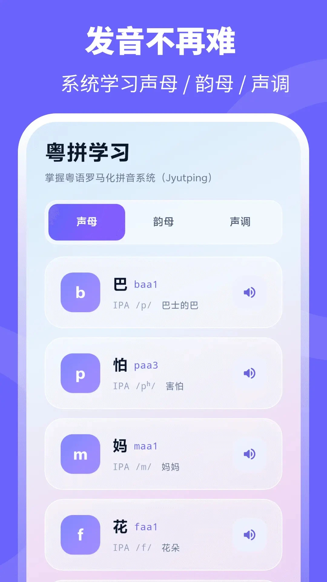 粤语+
