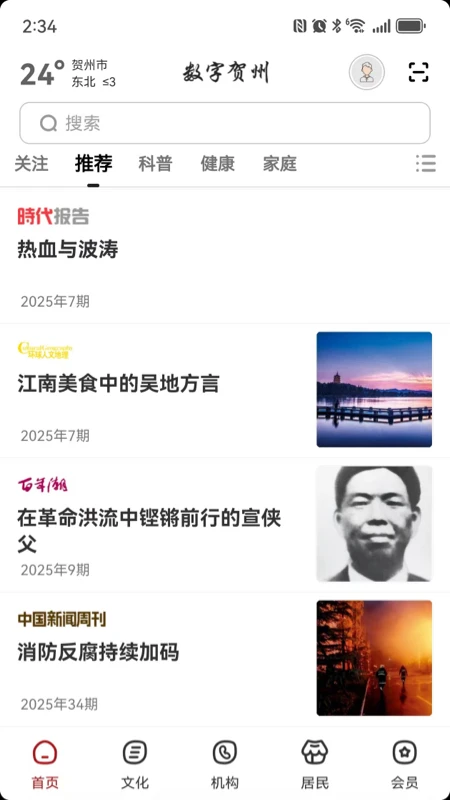 数字贺州 数字贺州