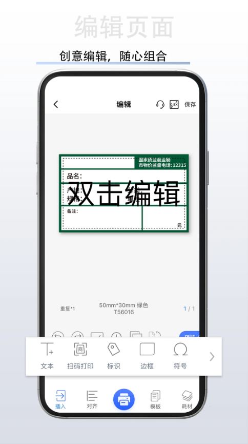 硕方打印(智能打印软件) v1.13.12 安卓手机版
