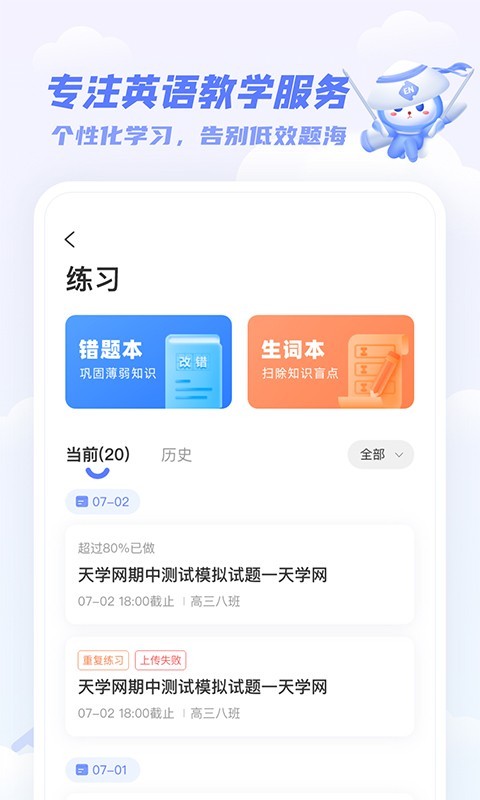天学网学生(英语学习软件) v5.39.1 安卓手机版