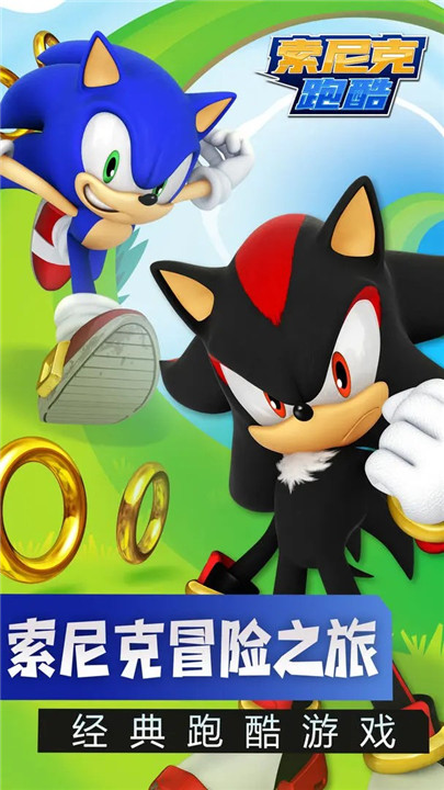 索尼克跑酷手游