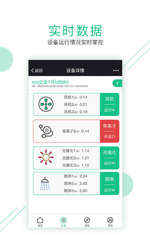智慧环保