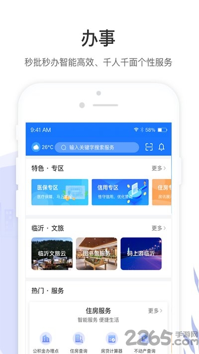 容沂办app