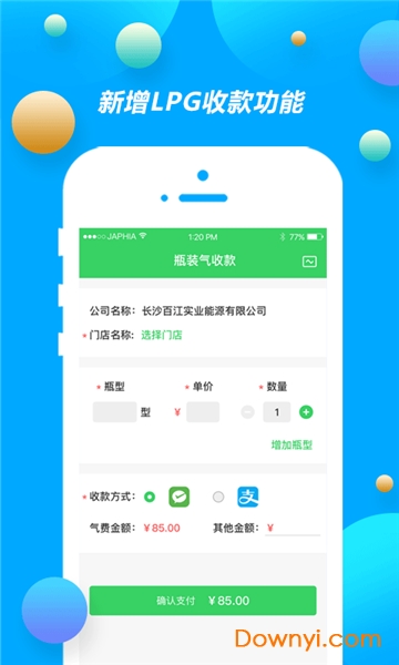 中燃慧服务app
