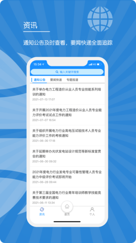 E人才软件