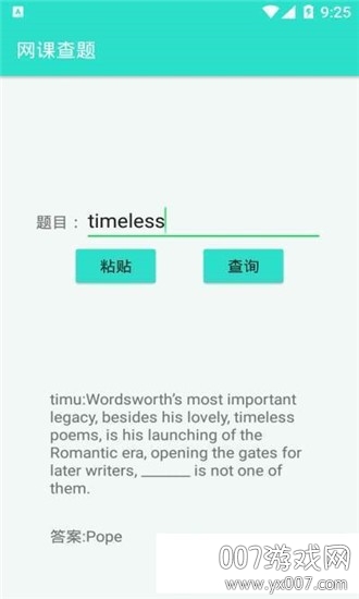 网课查题