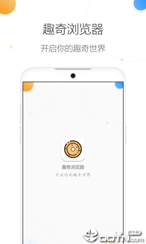 趣奇浏览器 趣奇浏览器