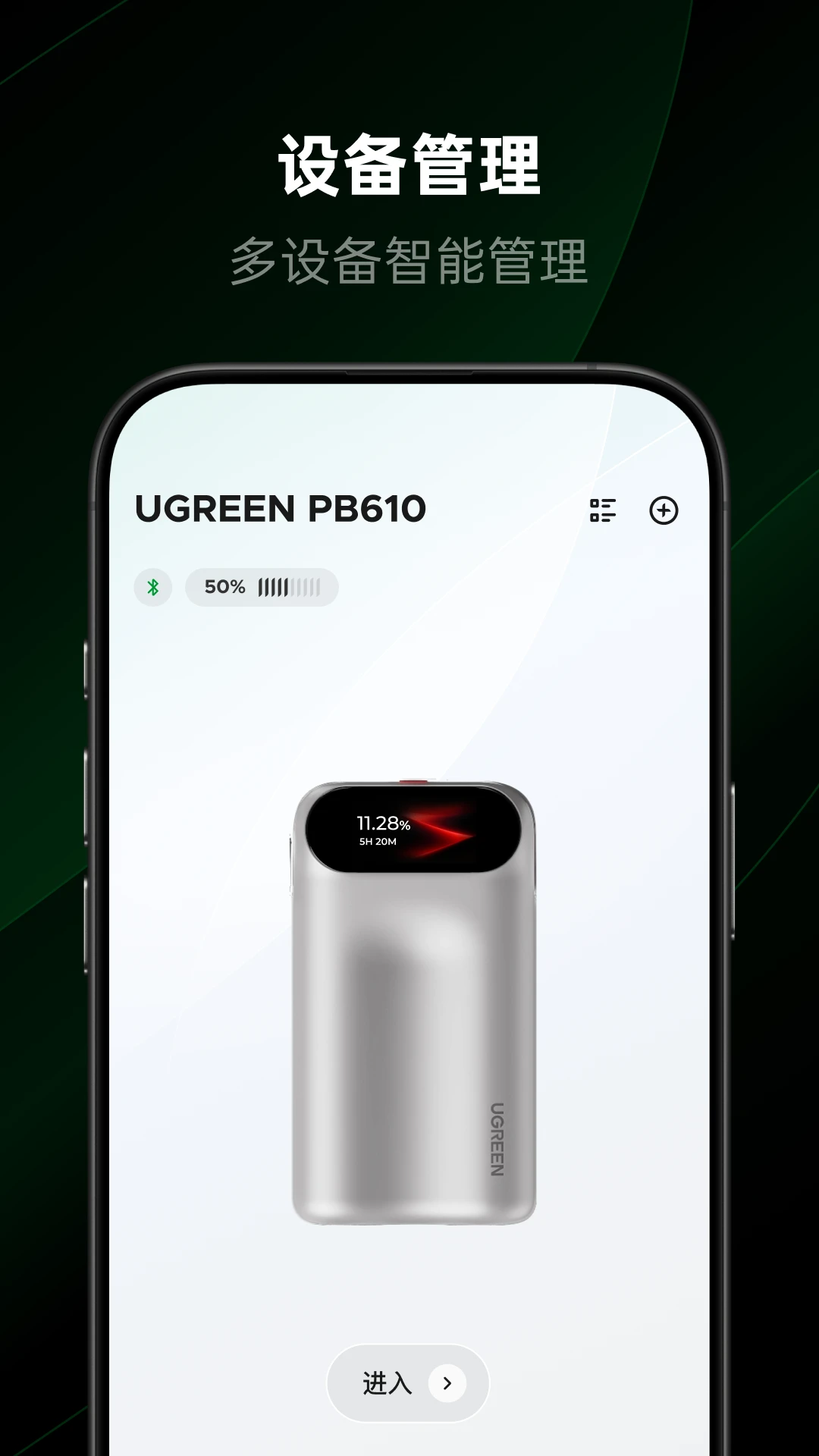 绿联智联1.4.0.8 官方版