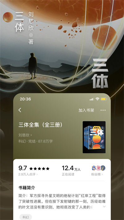 番茄免费阅读器app