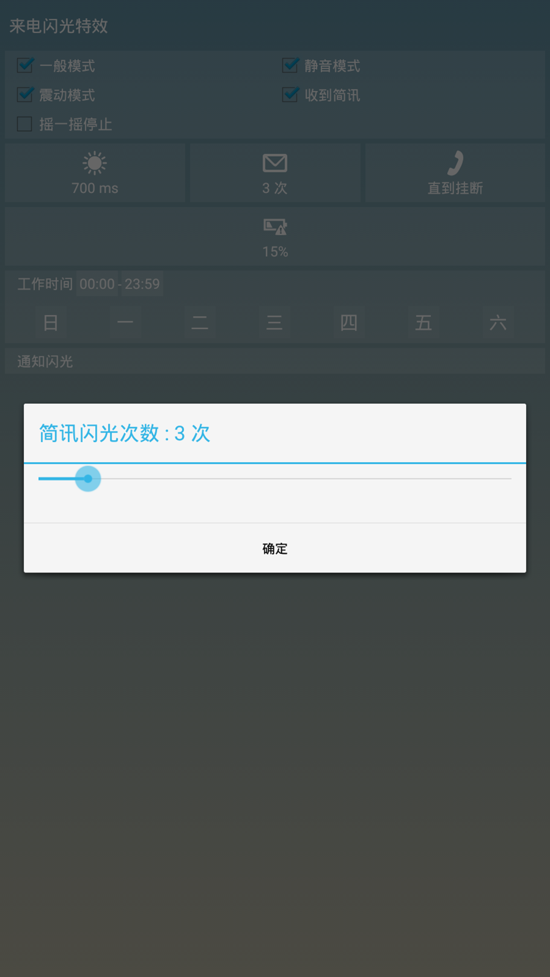 来电闪光