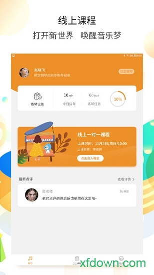 云上钢琴学生端