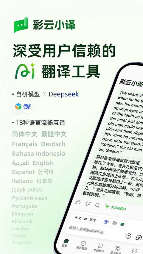 彩云小译