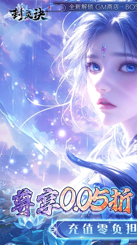 封灵诀（0.05折）