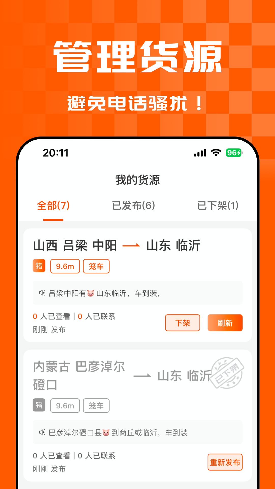 悟空货源货主