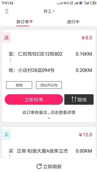 曹操骑士版(跑腿接单平台) v7.3.9 安卓版
