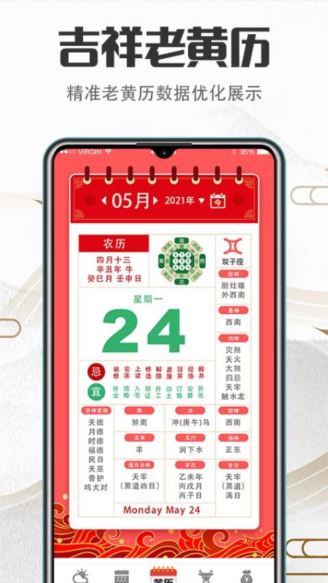 大吉黄历