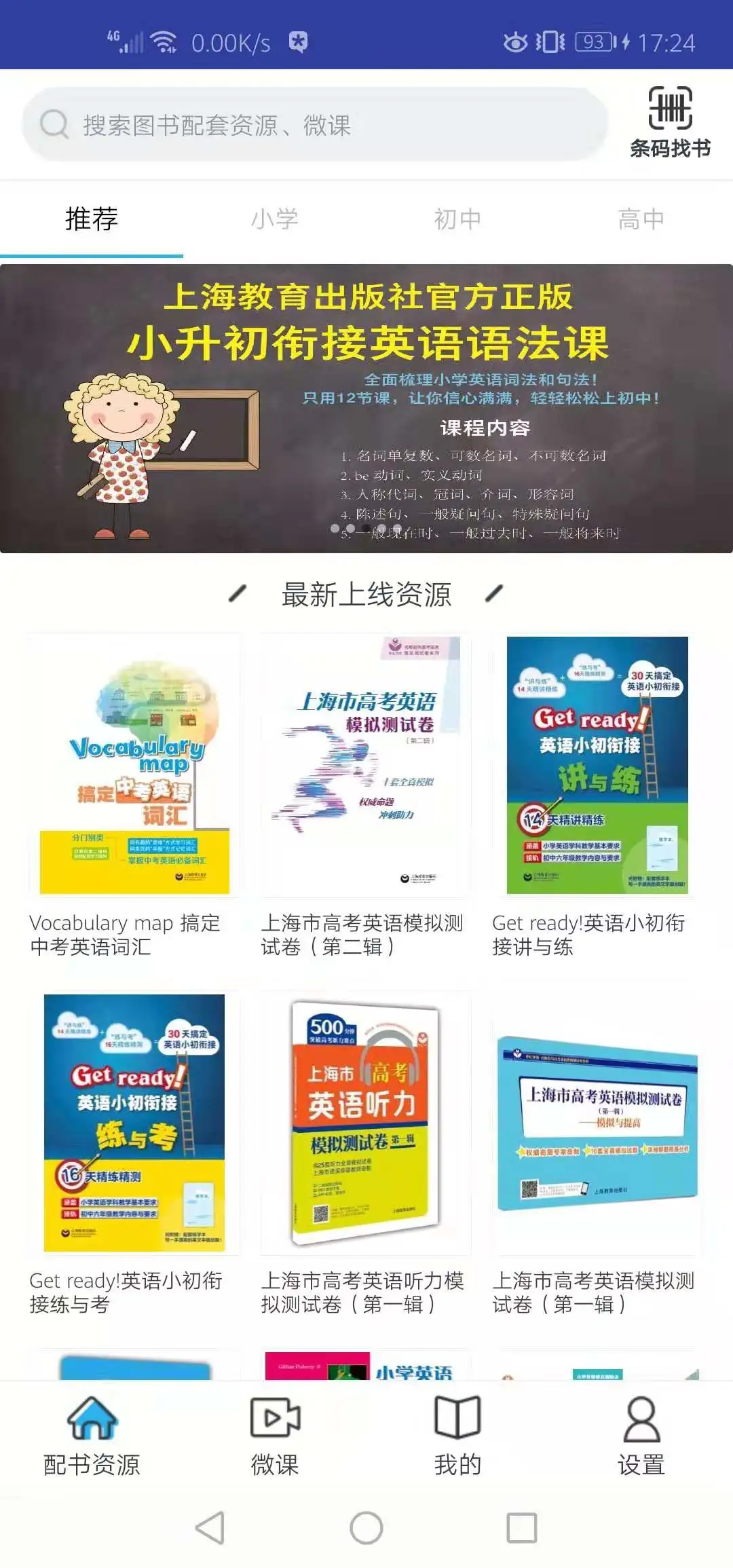 上教英语 上教英语
