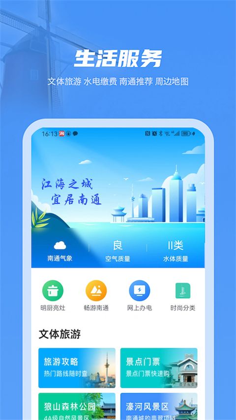 南通百通(掌上便民服务) v5.1.7 安卓版