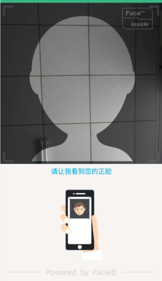 晟融身份认证app
