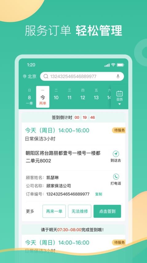 58到家工作端