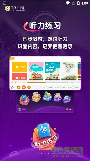科大讯飞小书童app