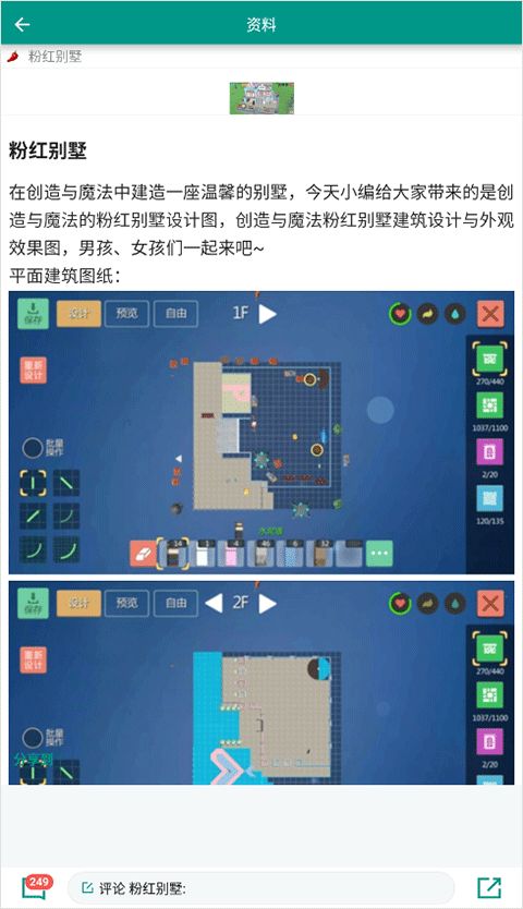 创造与魔法助手(游戏资讯盒子) v3.6 安卓版