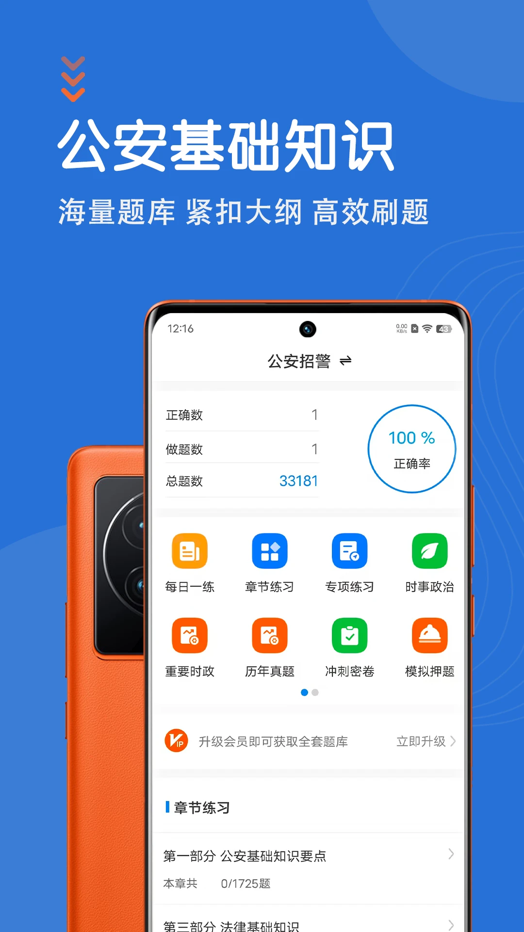 公安基础知识智题库