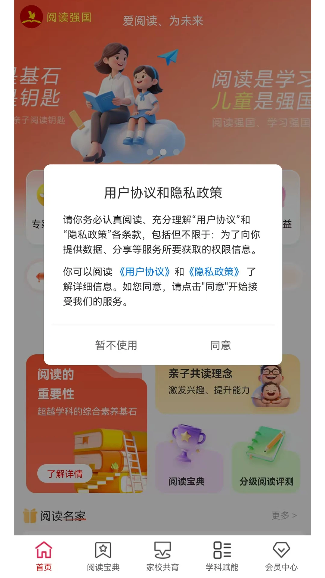 阅读强国