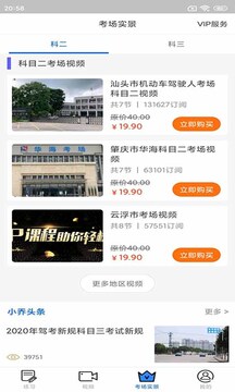 小乔初驾(驾考学车软件) v2.2.26 安卓版