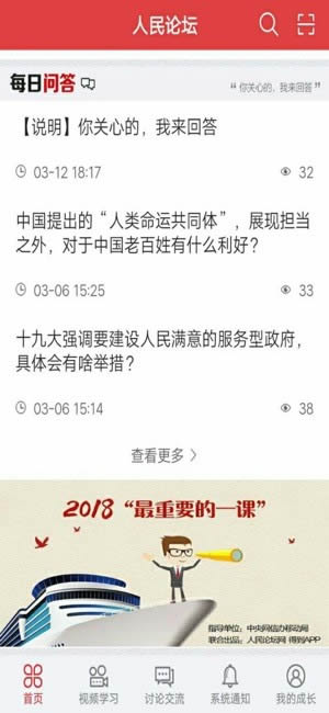 人民论坛 for Android v5.1.9 安卓版