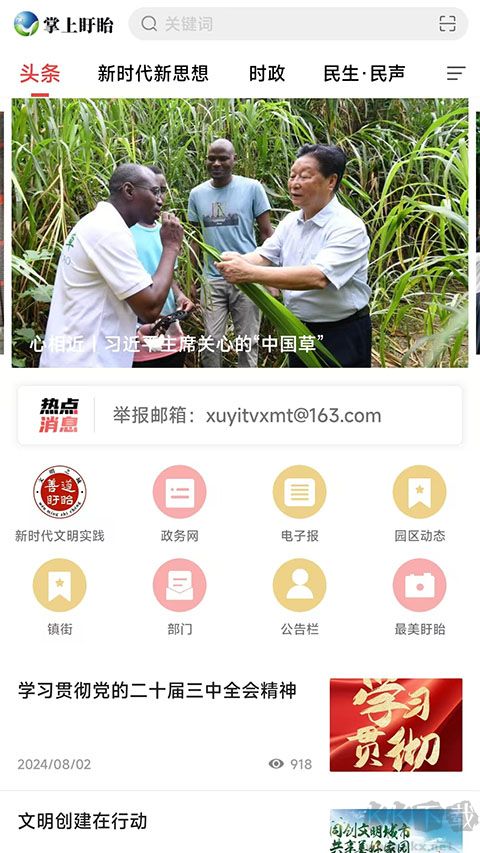 掌上盱眙 掌上盱眙