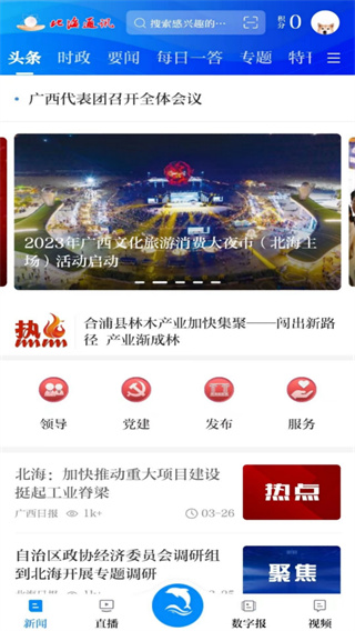 北海融媒