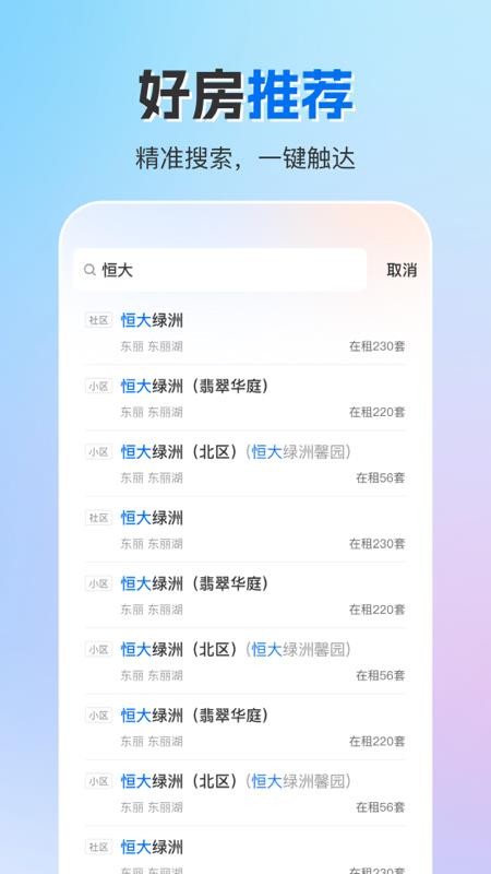 成家租房