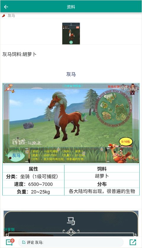 创造与魔法助手(游戏资讯盒子) v3.6 安卓版