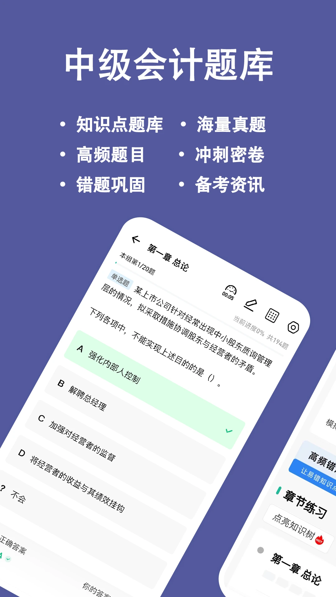 中级会计练题狗 中级会计练题狗