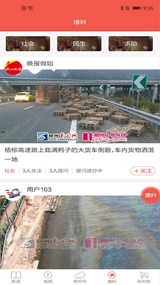 柳州1号(掌上新闻资讯阅读软件) v5.3.2 安卓手机版