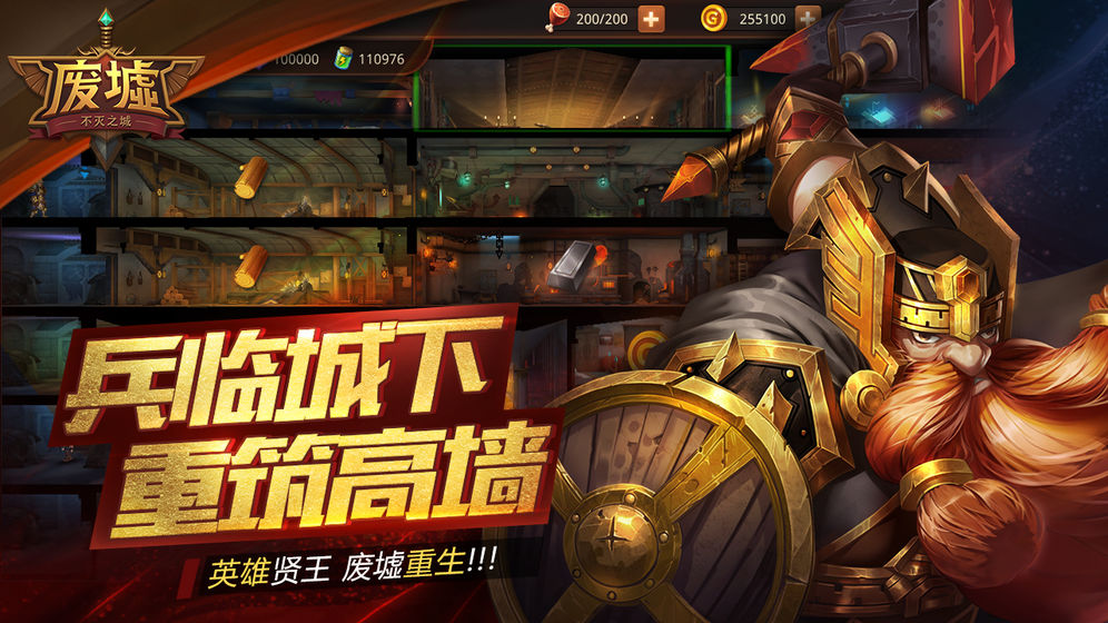 废墟：不灭之城