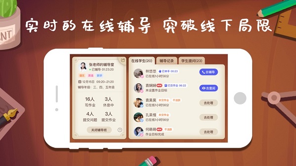 班班辅导 班班辅导