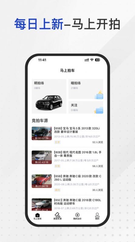 马上拍车 马上拍车
