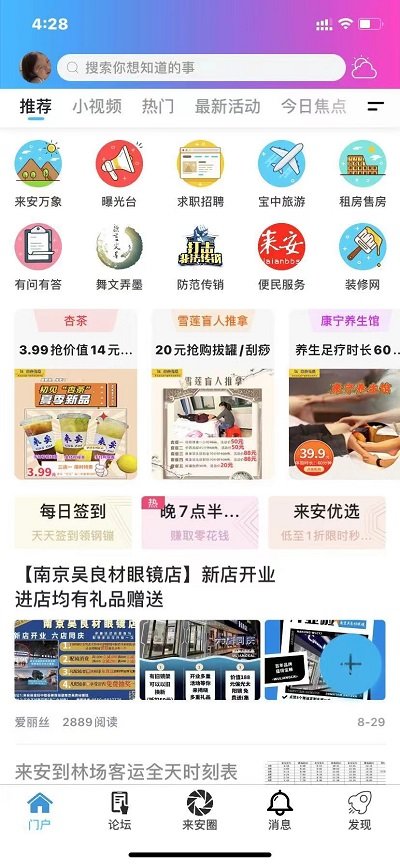 来安论坛 来安论坛