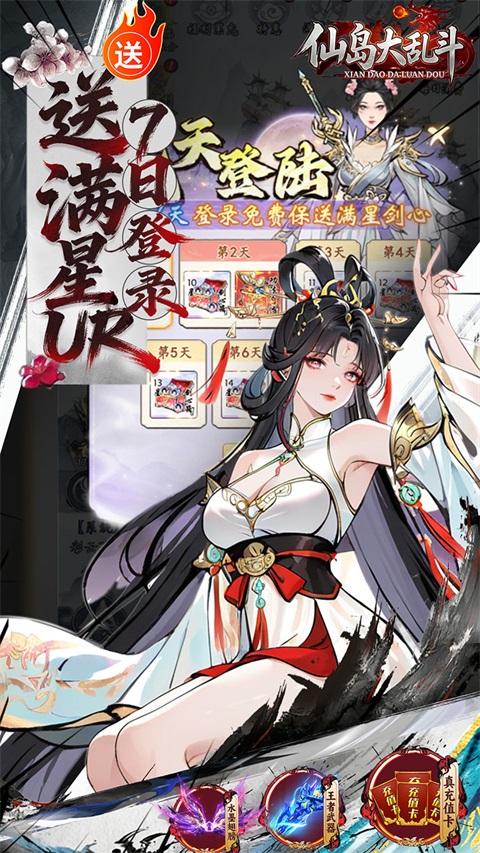 仙岛大乱斗