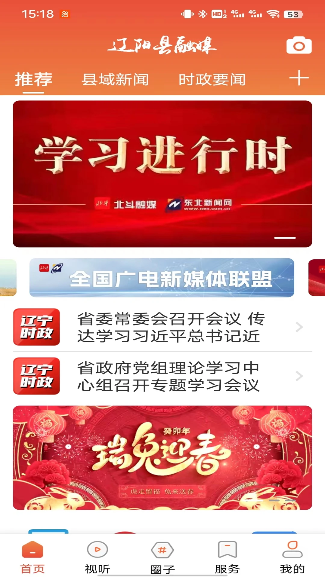 辽阳县融媒