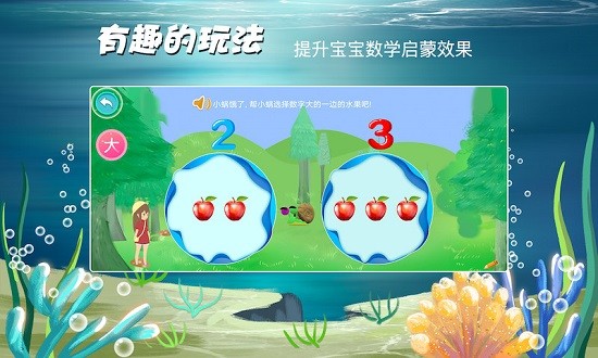 贝贝奇妙数学