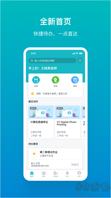 畅课 畅课