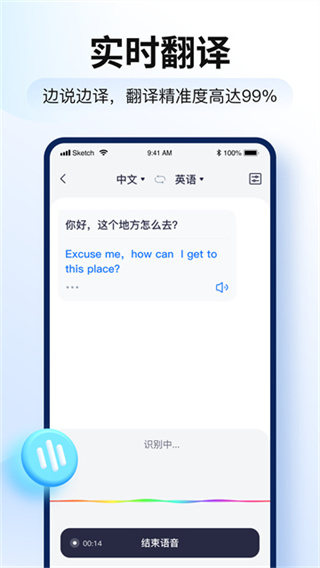 智能翻译官 智能翻译官