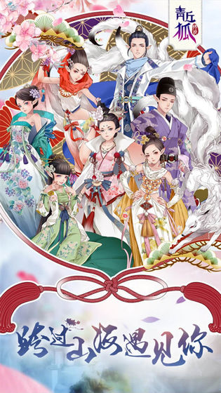 青丘狐传说 青丘狐传说