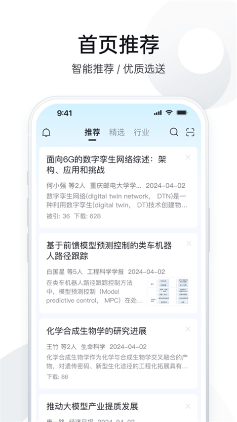 全球学术快报