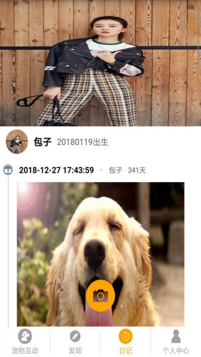 宠物日记