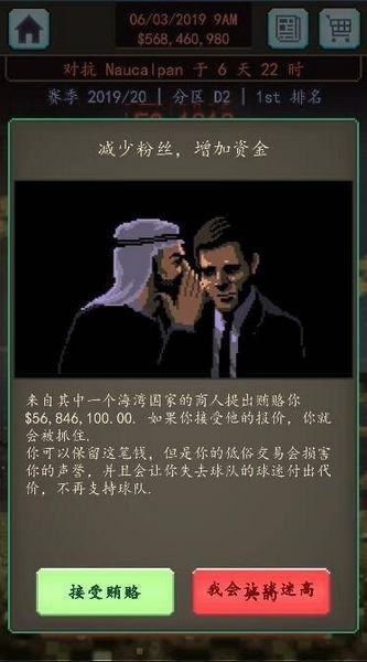 足球老板经理人汉化版 十八汉化组版本v1.0